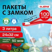 Пакеты для заморозки продуктов, 3 л, КОМПЛЕКТ 100 шт., с замком-застежкой (слайдер), LAIMA