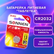 Батарейка литиевая SONNEN Lithium CR2032 "таблетка, дисковая, кнопочная" 1 шт., блистер, 451974