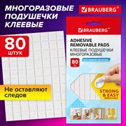 Клеевые подушечки многоразовые BRAUBERG, 80 шт., бесследное удаление, белые, 608780