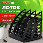 Лоток вертикальный для бумаг STAFF Basic, 245х240х285 мм, 3 отделения, сетчатый сборный, 237945