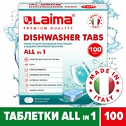 Таблетки для посудомоечных машин LAIMA DELUXE All in 1