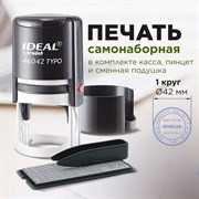 Печать самонаборная 1-круг, оттиск D=42, синий, TRODAT IDEAL 46042DB-R1, крышка, КАССА В КОМПЛЕКТЕ, 161483