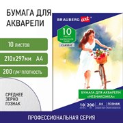 Бумага для акварели А4, 10 л., "НЕЗНАКОМКА", среднее зерно, 200г/м2, бумага ГОЗНАК, BRAUBERG ART "CLASSIC", 112319