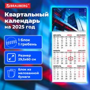 Календарь квартальный на 2025 г., 1 блок, 1 гребень, бегунок, мелованная бумага, BRAUBERG, "Офис", 116126