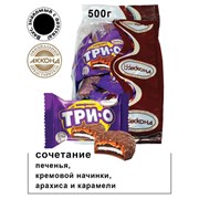 Конфеты шоколадные АККОНД "Трио" с печеньем, карамелью и вкусом пломбира, 500 г, 102181205360001