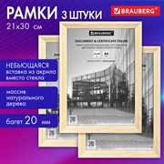 Рамка 21х30 см небьющаяся, КОМПЛЕКТ 3 шт., багет 20 мм дерево, BRAUBERG "Business", цвет натуральное дерево, 391354