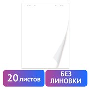 Блокнот для флипчарта ПЛОТНЫЙ 80 г/м2, BRAUBERG, 67,5х98 см, 20 листов, белый (ЧИСТЫЙ), 128646