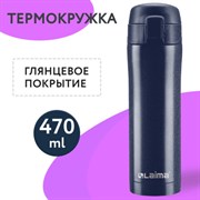 Термокружка 470 мл из нержавеющей стали SUS304, благородный тёмно-синий металлик, LAIMA, 608821