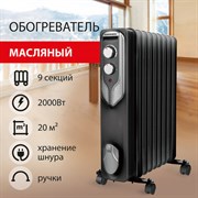 Обогреватель масляный SONNEN DFN-09BL, 2000 Вт, 9 секций, черный, 455311