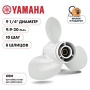 Гребной алюминиевый винт для Yamaha 9.9-20 3x9 1/4"x10" алюминий 3x9 1/4"x10" Skipper SK63V-45952-00-EL