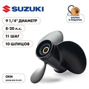 Гребной алюминиевый винт для Suzuki 8-20 3x9 1/4"x11" алюминий 3x9 1/4"x11" Skipper SK58100-89L70-019