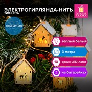 Электрогирлянда-нить комнатная "Домики дерево", 2 м, 10 LED, теплый белый, на батарейках, ЗОЛОТАЯ СКАЗКА, 591728