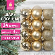 Шары ёлочные 24 шт., 6 см, "Trio", пластик, ЗОЛОТИСТЫЕ (глянец, матовый, глиттер), ЗОЛОТАЯ СКАЗКА, 592163