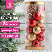 Шары ёлочные НАБОР 24 шт., 6 см, "Red&Gold", пластик, красные/золото, туба, ЗОЛОТАЯ СКАЗКА, 592169