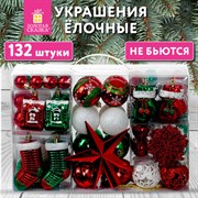 Шары ёлочные НАБОР 132 предмета "Red&Green", красный/зеленый/белый, пластик, ЗОЛОТАЯ СКАЗКА, 592180