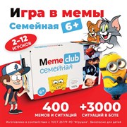 Настольная игра в мемы, "MemeClub Семейный", 200 карт, 200 ситуаций, 11х15х8 см, 6+, ZUBRO Games, 66446