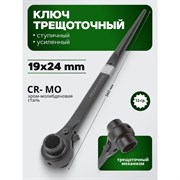 Усиленный трещоточный ступичный ключ ROCKFORCE RF-8221924 RF-8221924(18573)