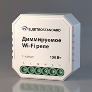 Диммируемое wi-fi реле ELEKTROSTANDARD 76002 00