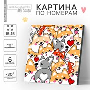 Картина по номерам "Корги", размер 15x15 см, на холсте, акриловые краски, кисти, 7370539