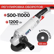 Ушм Electrolite 125/1200EL