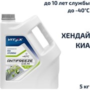 Антифриз Vitex for Hyundai Kia