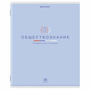 Тетрадь предметная "МИР ЗНАНИЙ", 36 л., обложка мелованная бумага, ОБЩЕСТВОЗНАНИЕ, клетка, BRAUBERG, 404594