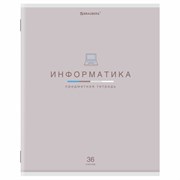 Тетрадь предметная "МИР ЗНАНИЙ", 36 л., обложка мелованная бумага, ИНФОРМАТИКА, клетка, BRAUBERG, 404599