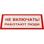 Знак электробезопасности ОФИСМАГ 610920