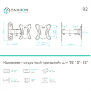 Наклонно-поворотный кронштейн ONKRON BASIC R2 чёрный