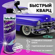 Защитное покрытие для кузова AutoMagic Ceramic Magic