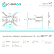 Наклонно-поворотный кронштейн ONKRON M5 белый