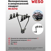 Велокрепление под американский квадрат WESO Compact 3