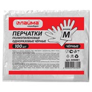 Перчатки полиэтиленовые черные, КОМПЛЕКТ 50 пар (100 шт.), M (средние), 8 микрон, LAIMA, 606881