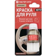 Краска для руля Мастер Сити 4185201