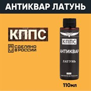 Средство КППС Антиквар