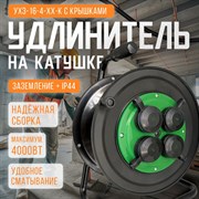 Катушка SVET УХз-16-4-хх-К