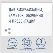 Доска магнитно-маркерная стеклянная 40х60 см, 3 магнита, БЕЛАЯ, BRAUBERG, 236744