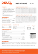 Аккумуляторная батарея DELTA BATTERY DTM 12045