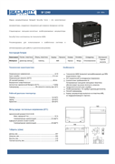 Аккумуляторная батарея SECURITY FORCE SF 1240