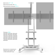 ONKRON стойка для телевизора с кронштейном 50"-86", мобильная, белая