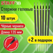 Стержни гелевые STAFF, 135мм, НАБОР 10шт+2 шт в ПОДАРОК, ЧЕРНЫЕ, узел 0,5мм,линия 0,35мм,170411