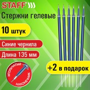 Стержни гелевые STAFF, 135мм, НАБОР 10шт+2шт в ПОДАРОК, СИНИЕ, игольчатый узел 0,5мм, 170412