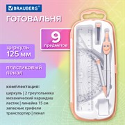 Готовальня BRAUBERG SCHOOL KIT, 9 предметов, циркуль 125 мм, чертежные принадлежности, персиковый цвет, 210715