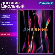 Дневник 1-11 класс 40 л., твердый, BRAUBERG, матовая ламинация, "Magical", 107176