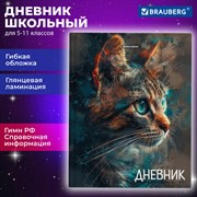 Дневник 5-11 класс 48 л., гибкая обложка, BRAUBERG, глянцевая ламинация, с подсказом, "Cat", 107181