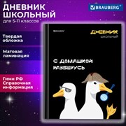 Дневник 5-11 класс 48 л., твердый, BRAUBERG, матовая ламинация, с подсказом, "Гуси", 107183