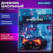 Дневник 5-11 класс 48 л., твердый, BRAUBERG, глянцевая ламинация, с подсказом, "Авто", 107192