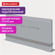 Еженедельник недатированный с резинкой 171х93 мм, BRAUBERG, твердый, 64 л., "Minimal", серый, 116311