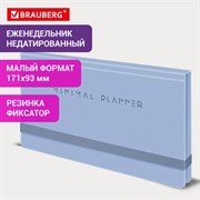 Еженедельник недатированный с резинкой 171х93 мм, BRAUBERG, твердый, 64 л., "Minimal", голубой, 116313