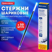 Стержень шариковый BRAUBERG 107 мм, с ушками, КОМПЛЕКТ 50 штук, СИНИЙ, пишущий узел 0,7 мм, линия письма 0,35 мм, 170400